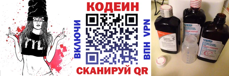Кодеиновый сироп Lean напиток Lean (лин)  Кукмор 