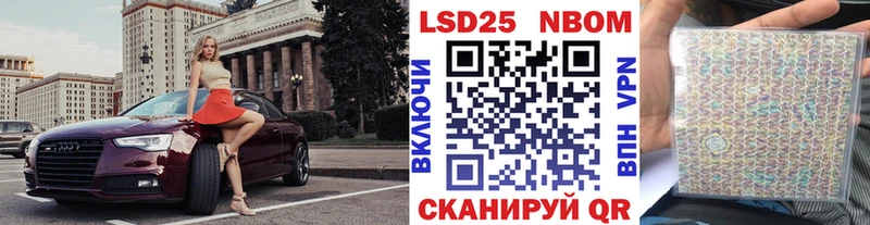 Марки 25I-NBOMe 1,8мг  Кукмор 